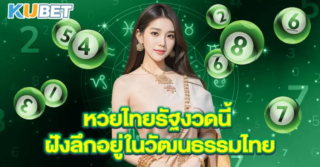 ไขปริศนาการออกรางหวยวันนี้-เล่นง่าย-ได้เงินจริง