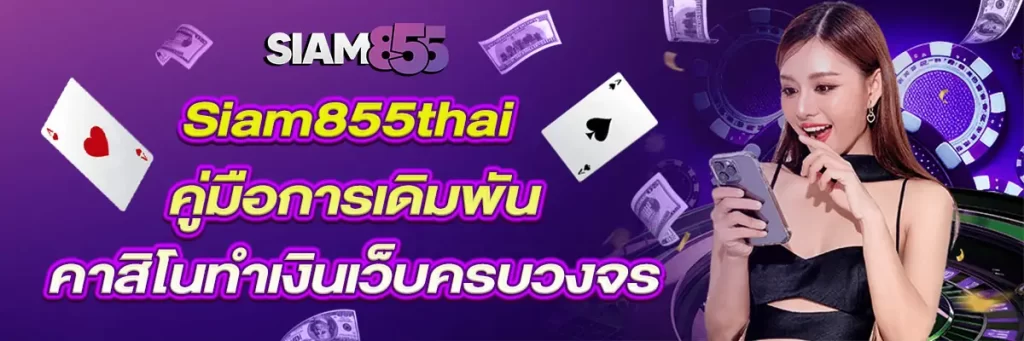 Siam855thai